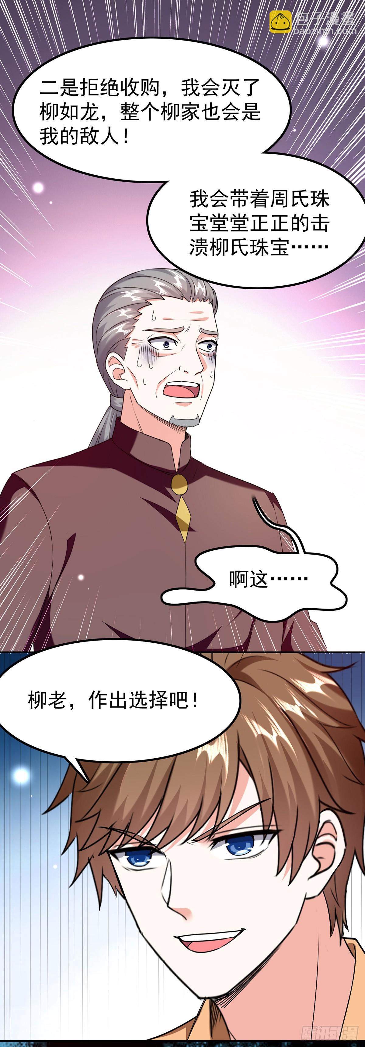 第295话 成功收购5