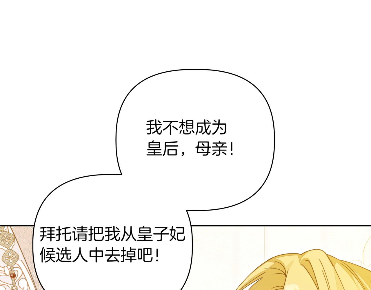 第22话 不想做皇太子妃19