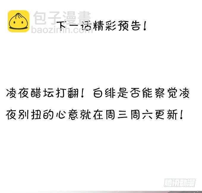 大小姐示爱，凌夜吃醋！85