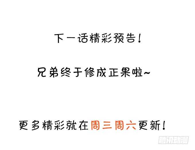 阿绯是我的！难道还护着你？！76
