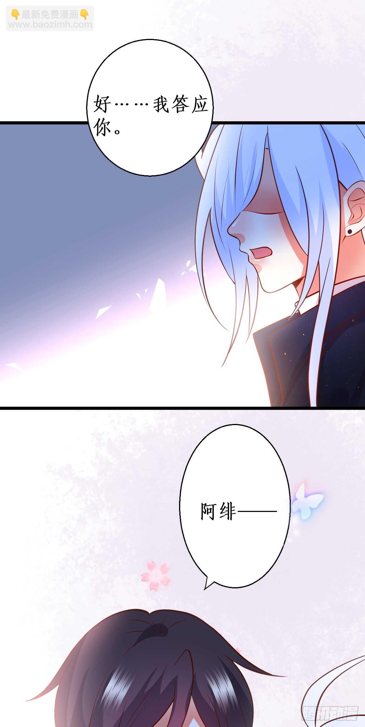 阿绯，你只能是我的！38