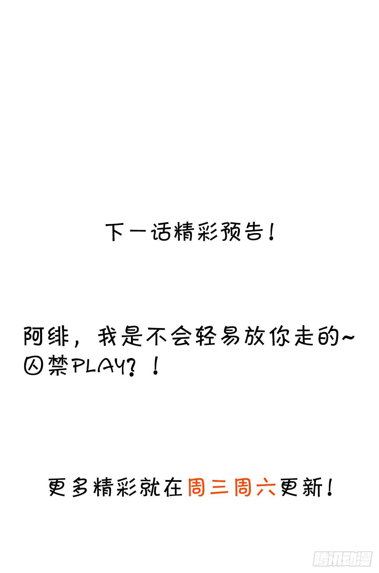 阿绯，你只能是我的！50
