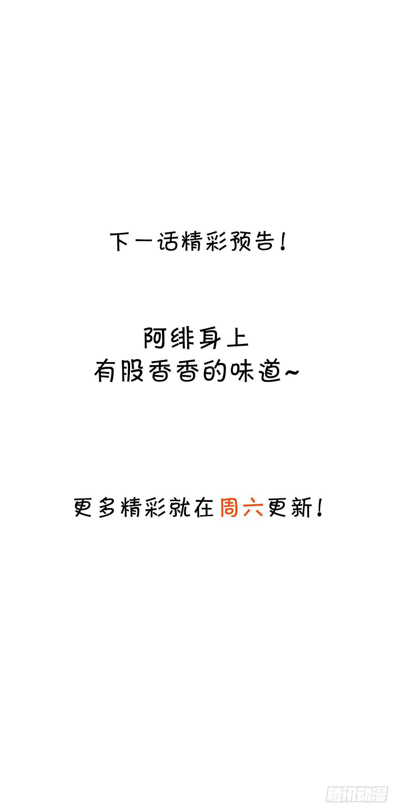 常瑜对阿绯心动？！43