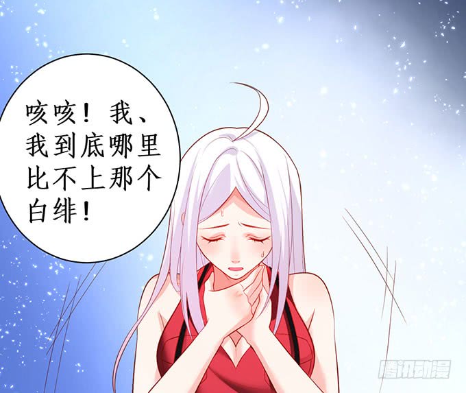你不配跟白绯比！69