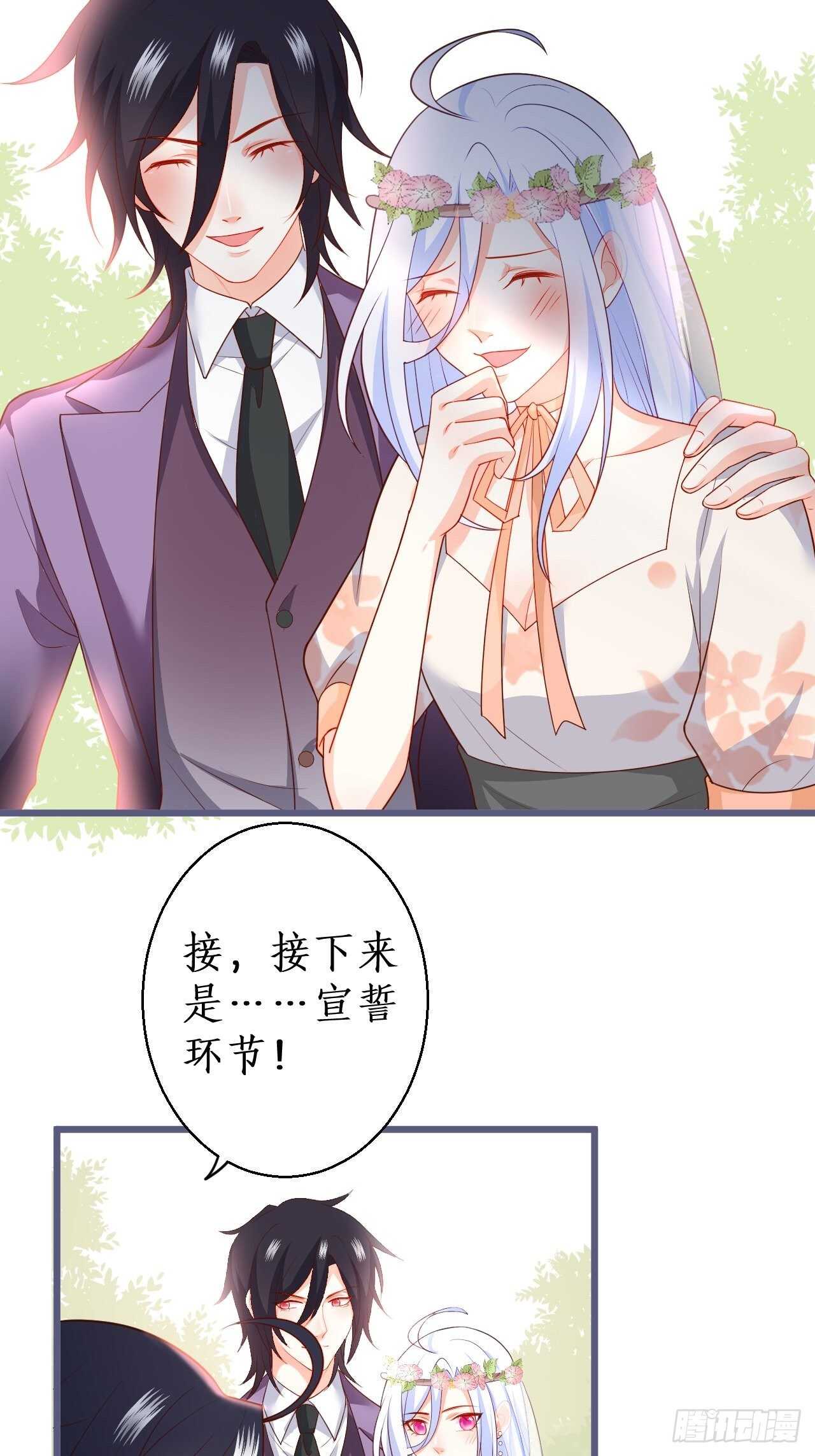 婚礼进行中！13