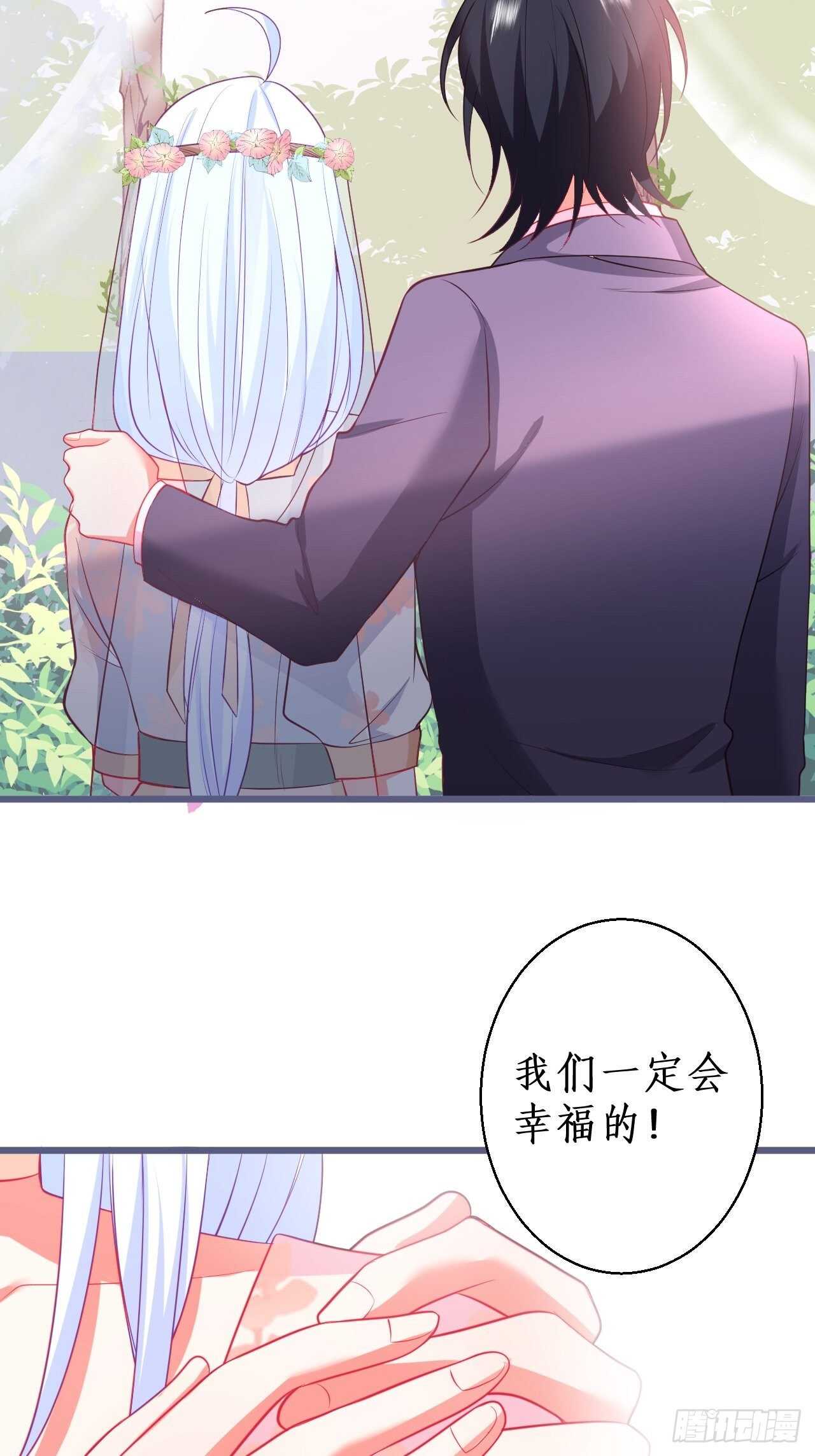 婚礼进行中！18