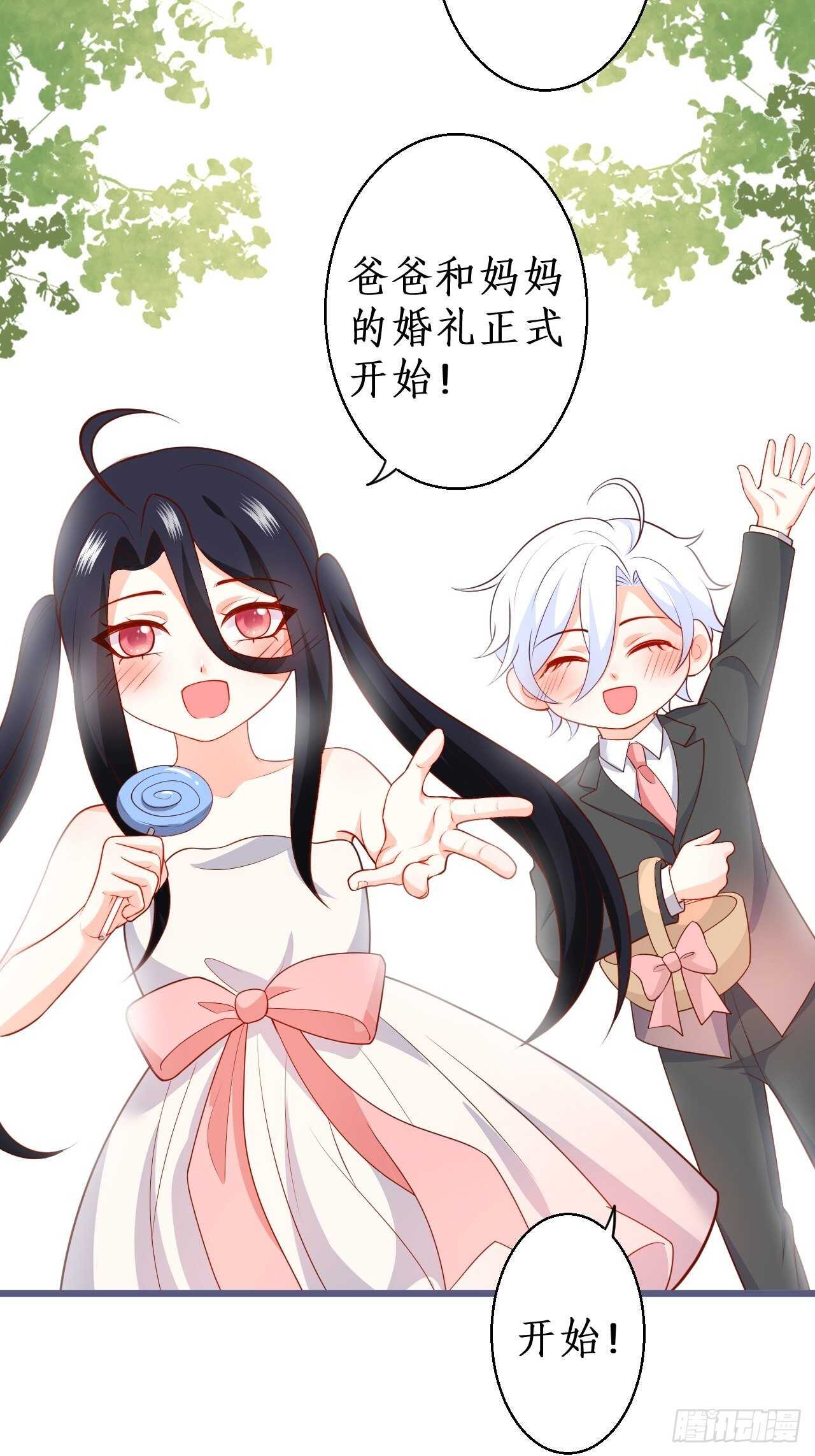 婚礼进行中！4