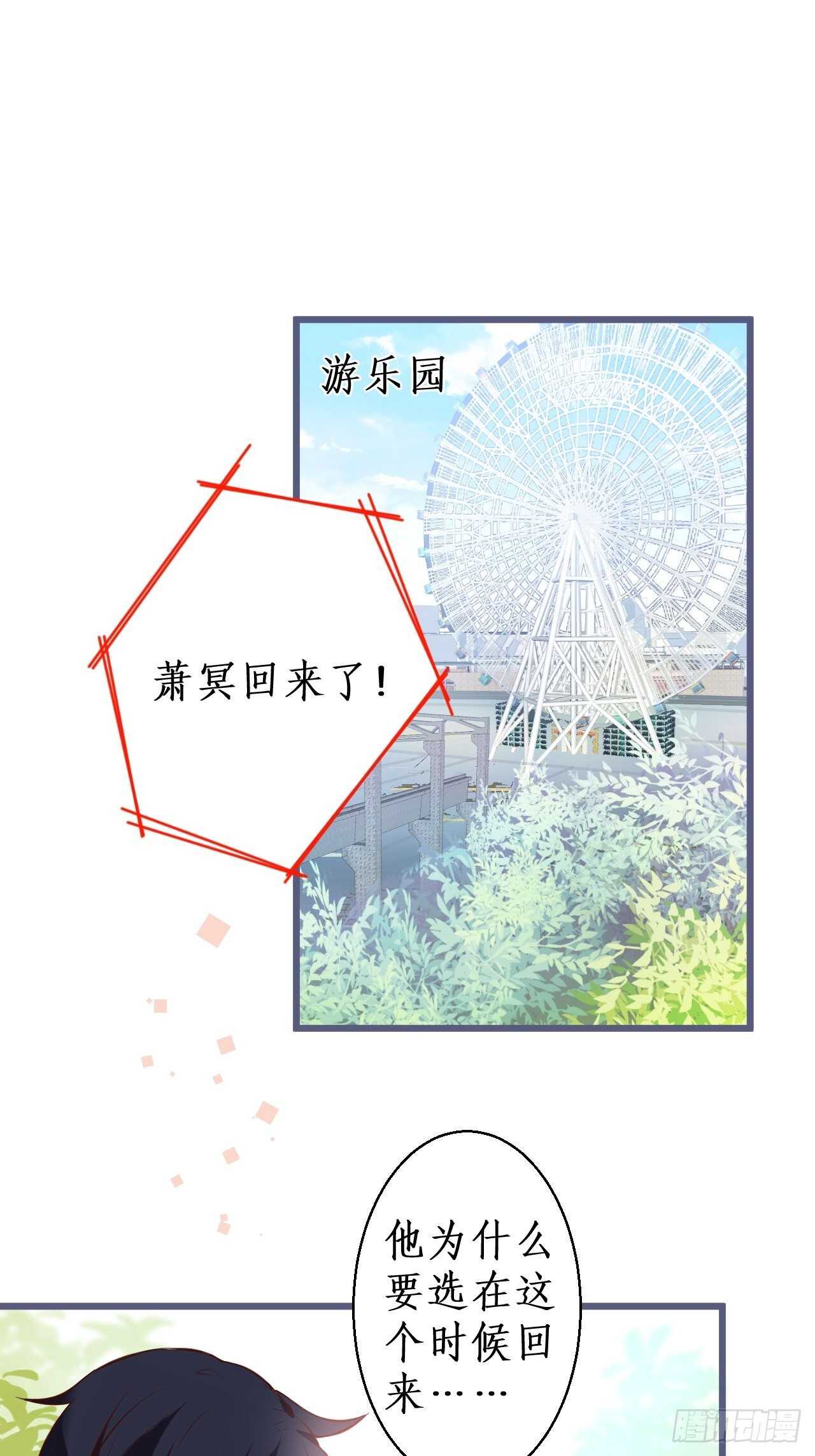 萧冥的目的是？！3