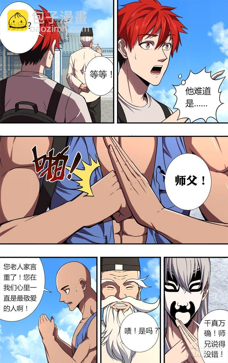 第84话（拜师）1