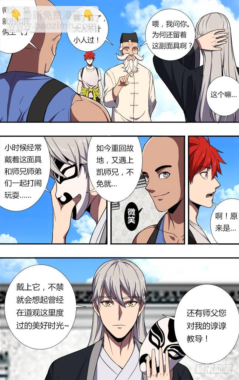 第84话（拜师）2