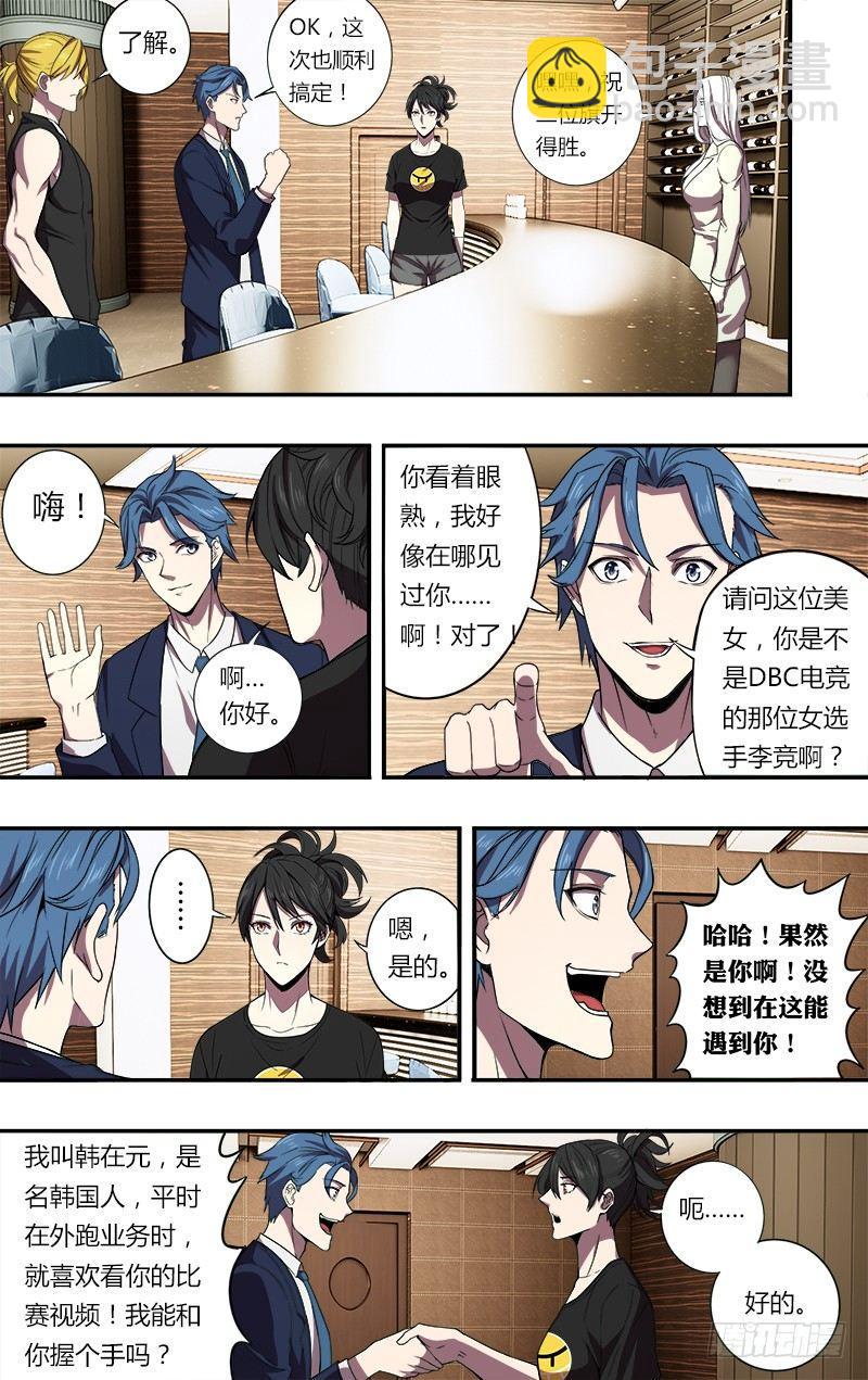 第87话（新玩家和新任务）3