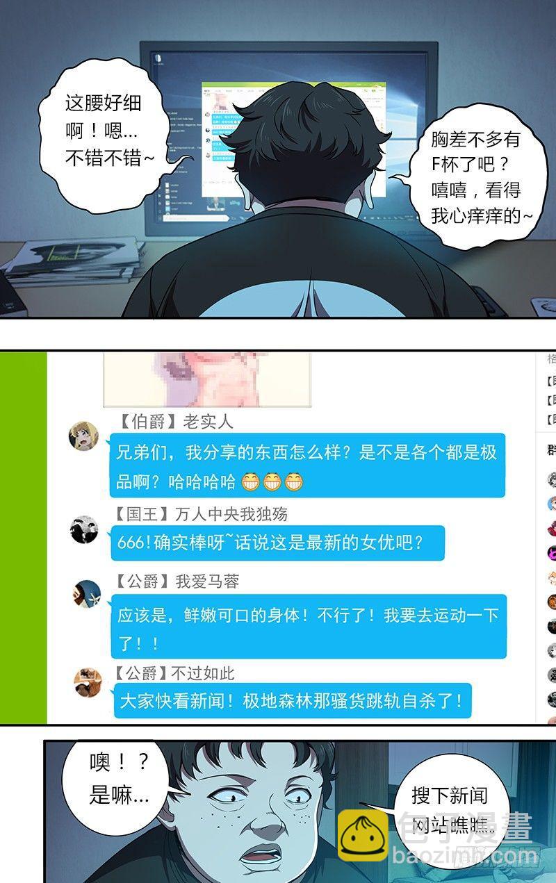 第87话（新玩家和新任务）7