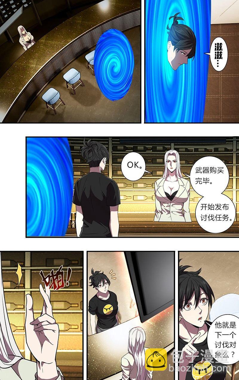 第87话（新玩家和新任务）8
