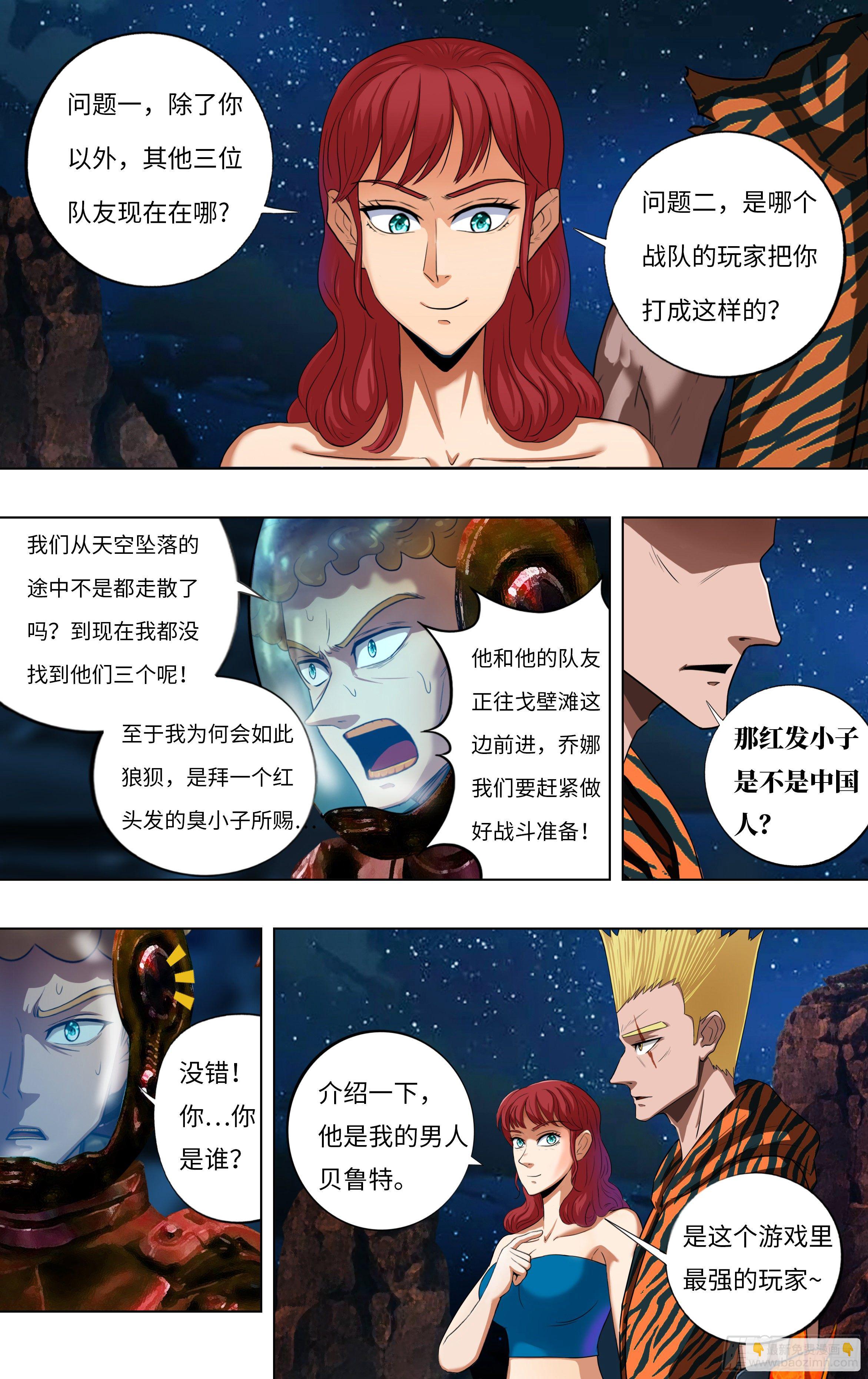 第252话（乔娜与贝鲁特）4