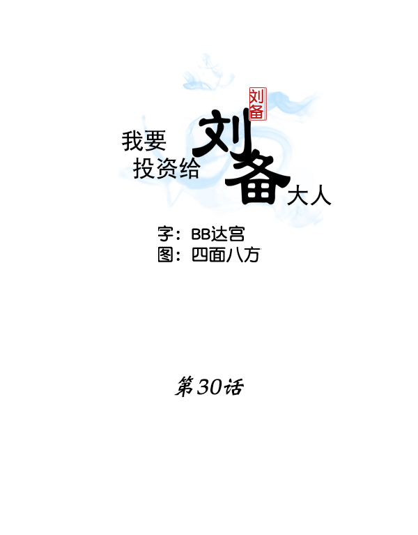 第30话1