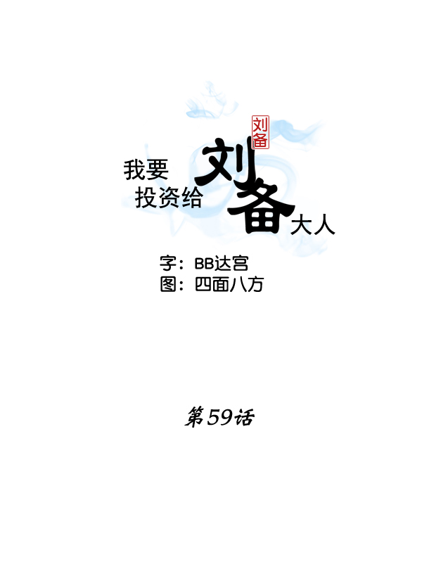 第59话1