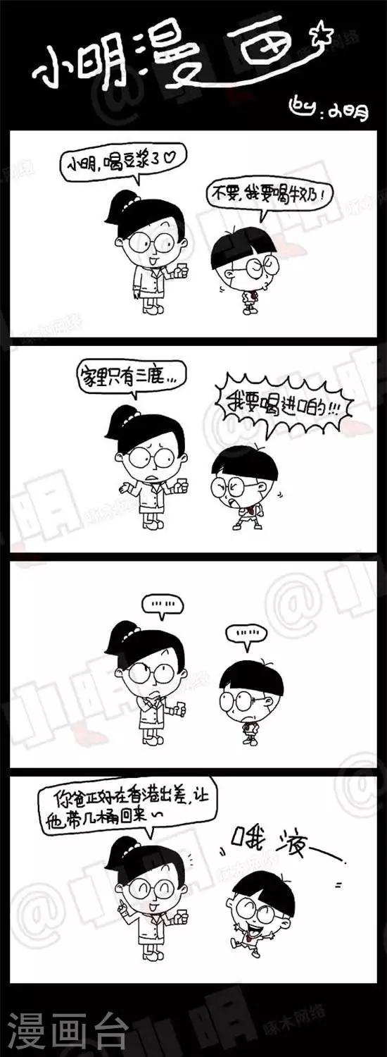 第十六话  进口牛奶0