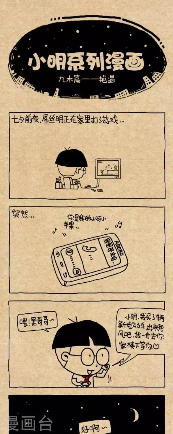 第223话  艳遇0
