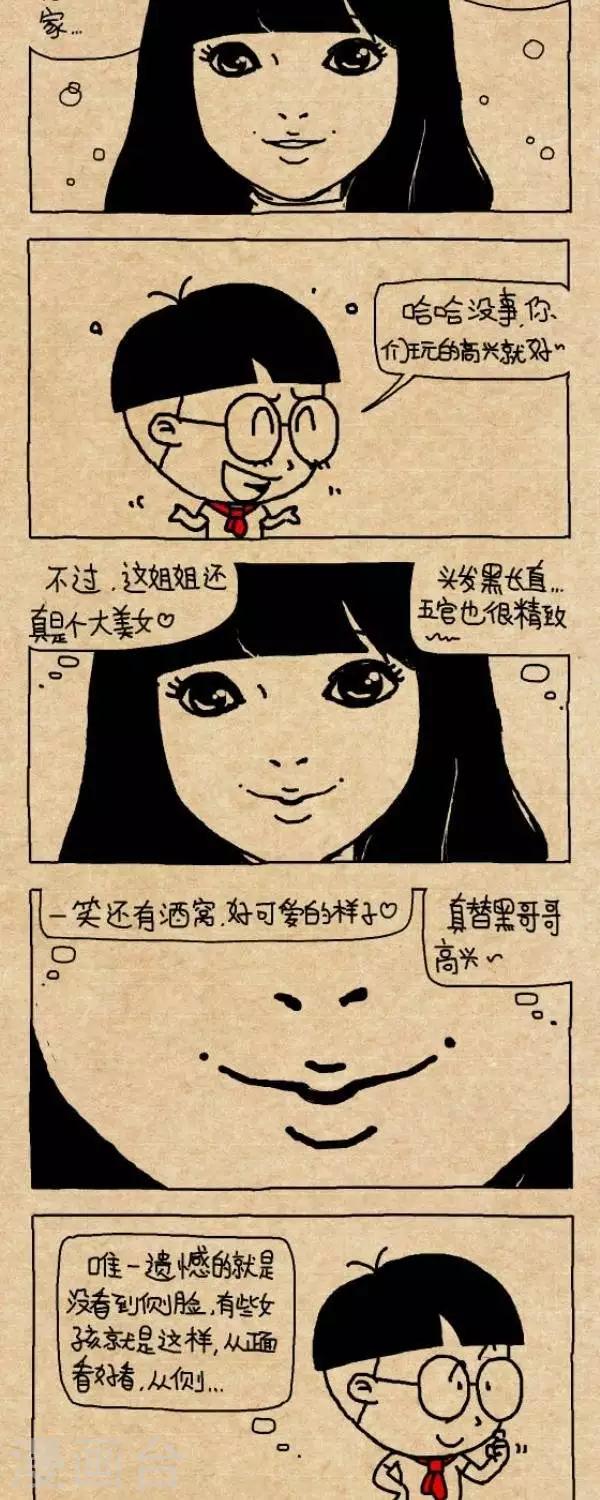 第223话  艳遇4