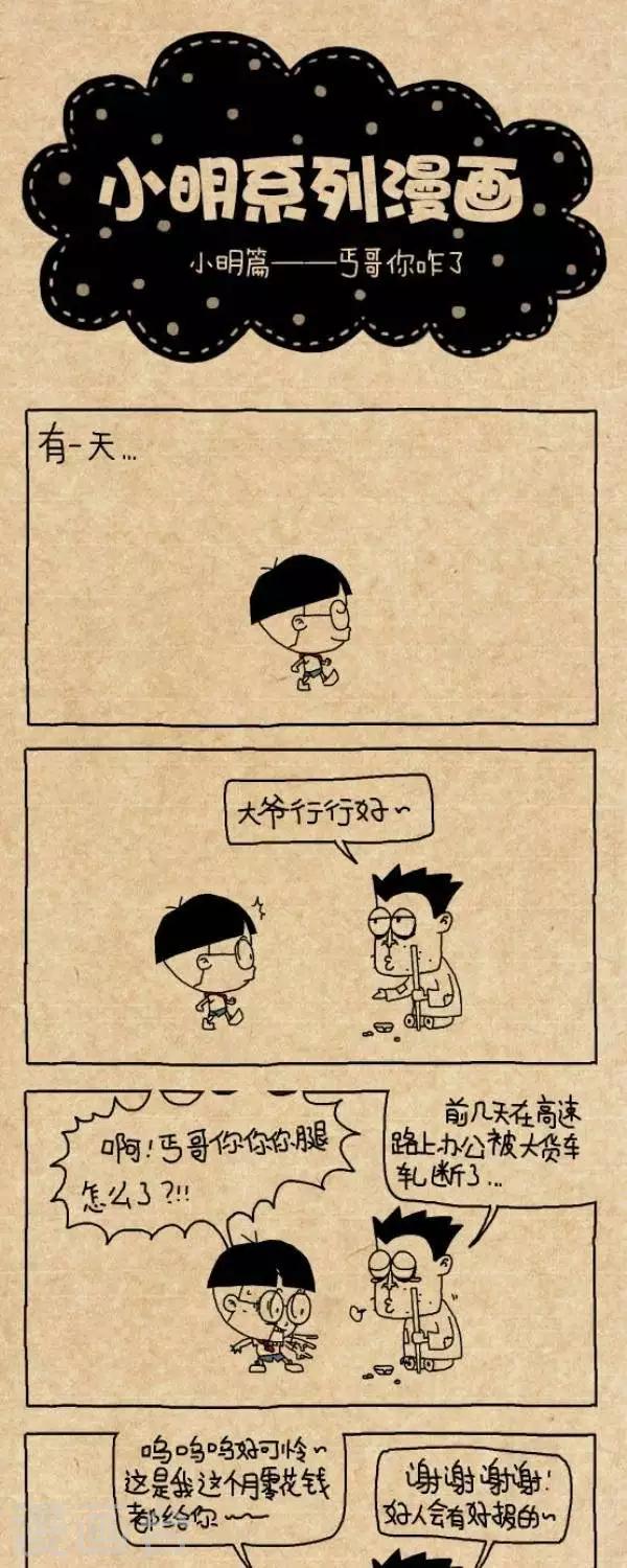 第250话  丐哥你咋了0