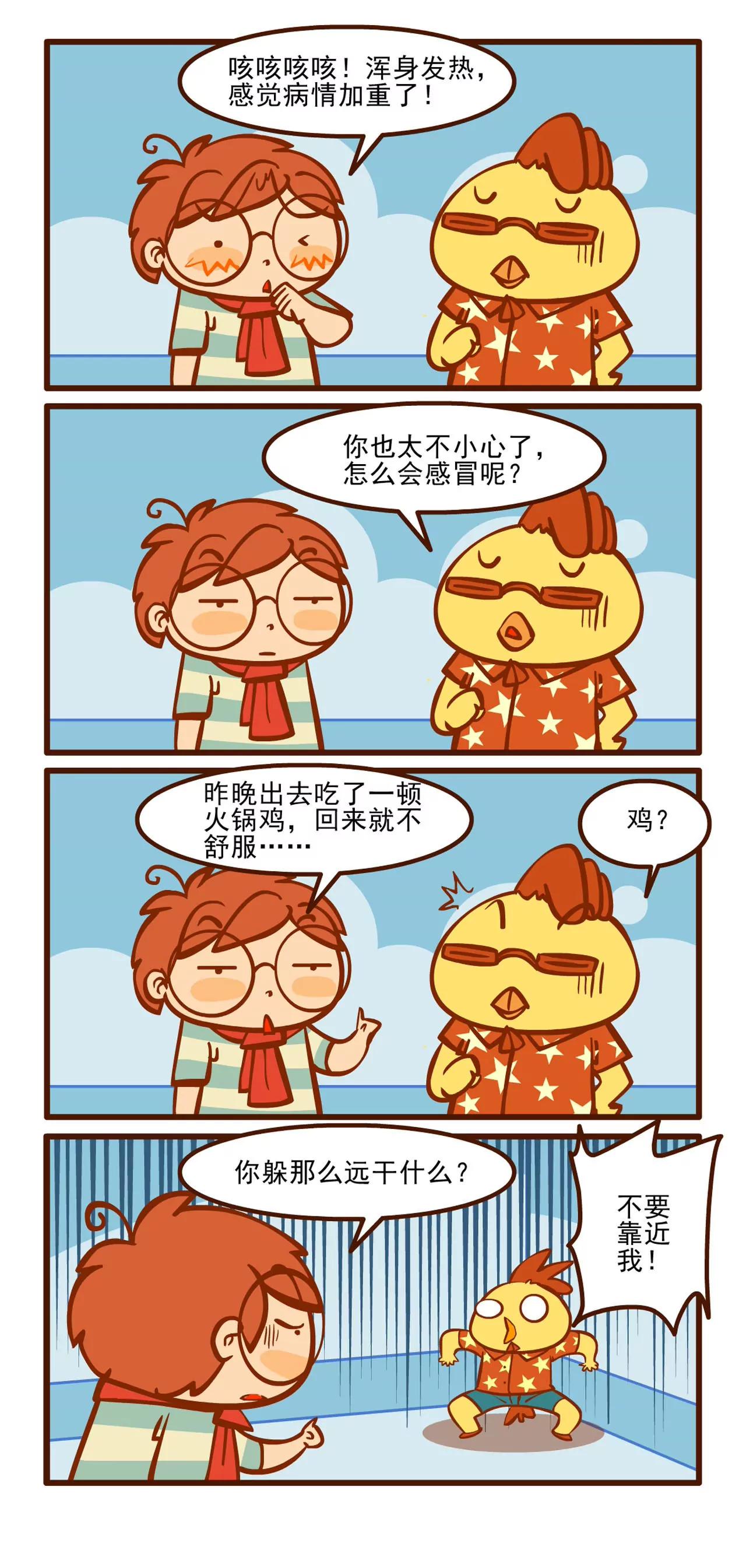 生病记3