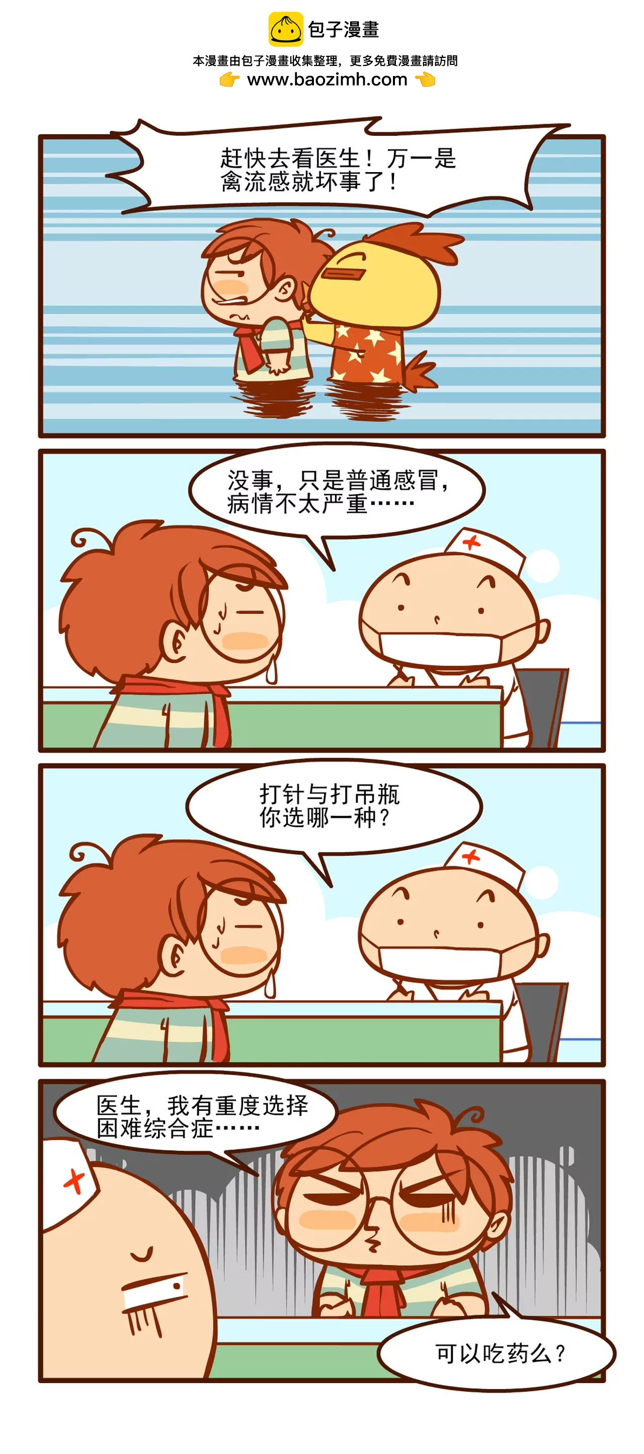 生病记4