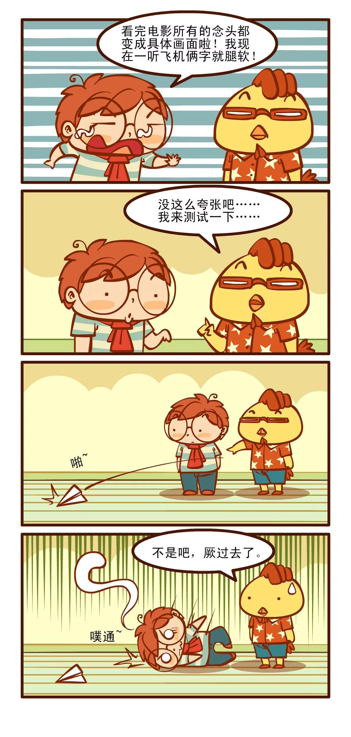起飞记4
