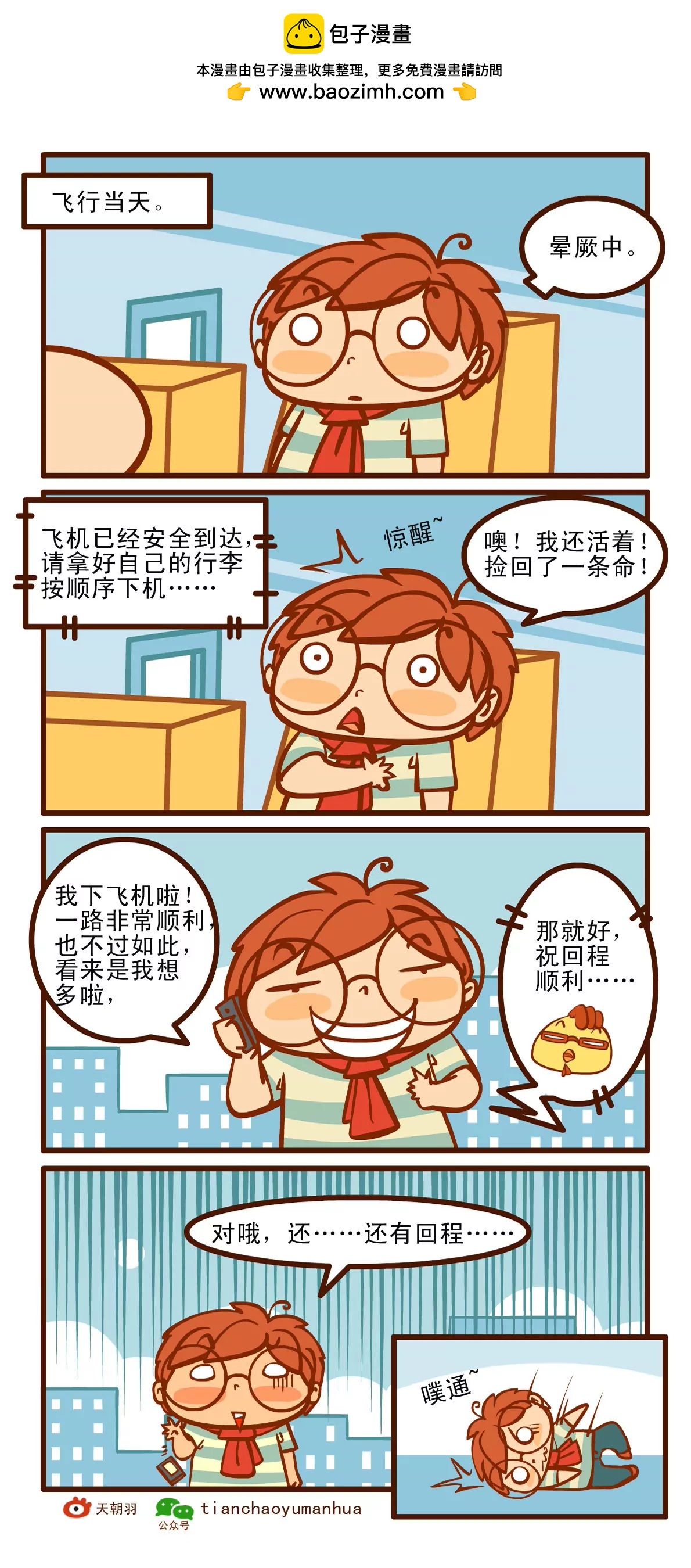 起飞记5