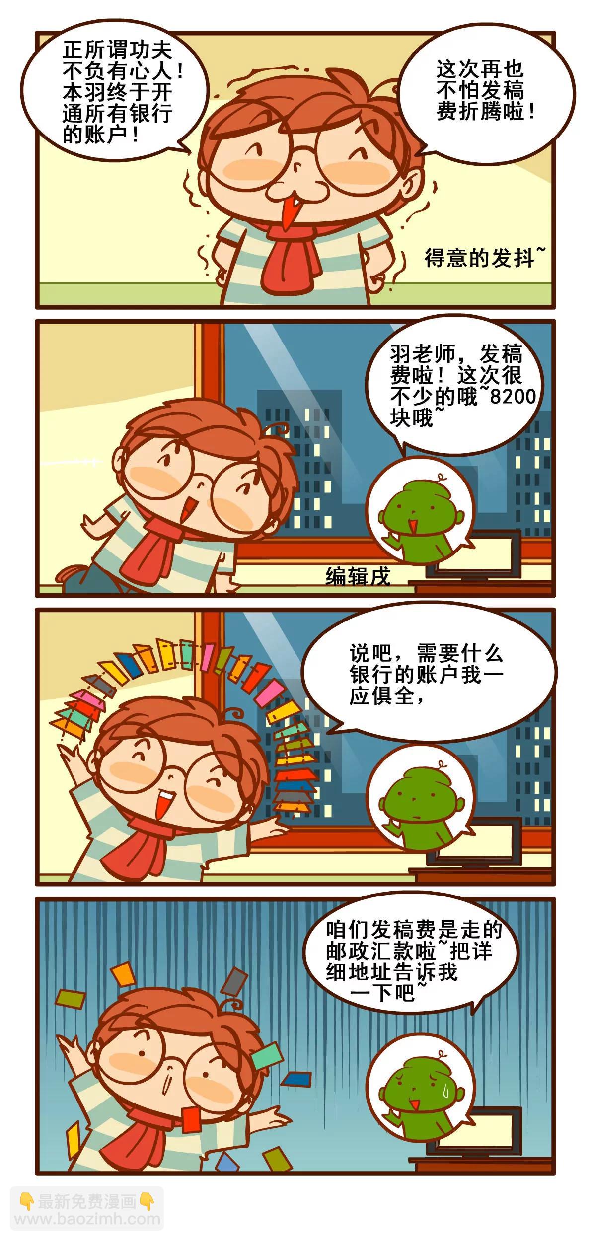 稿费记24