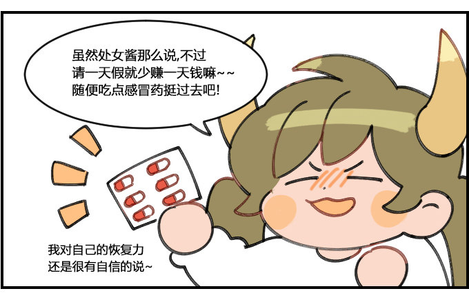 感冒了1