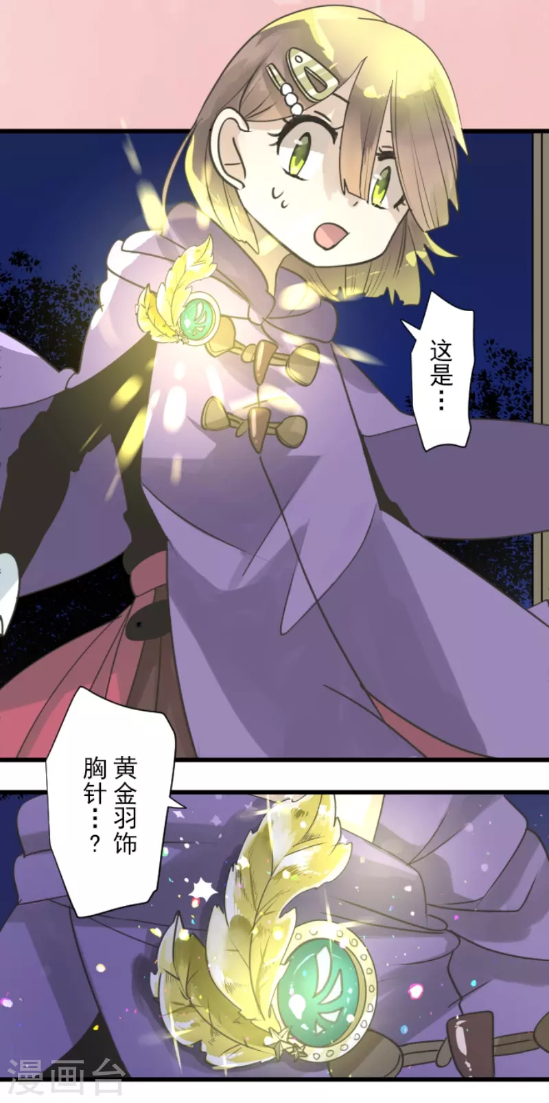 第223话 黄金羽饰44