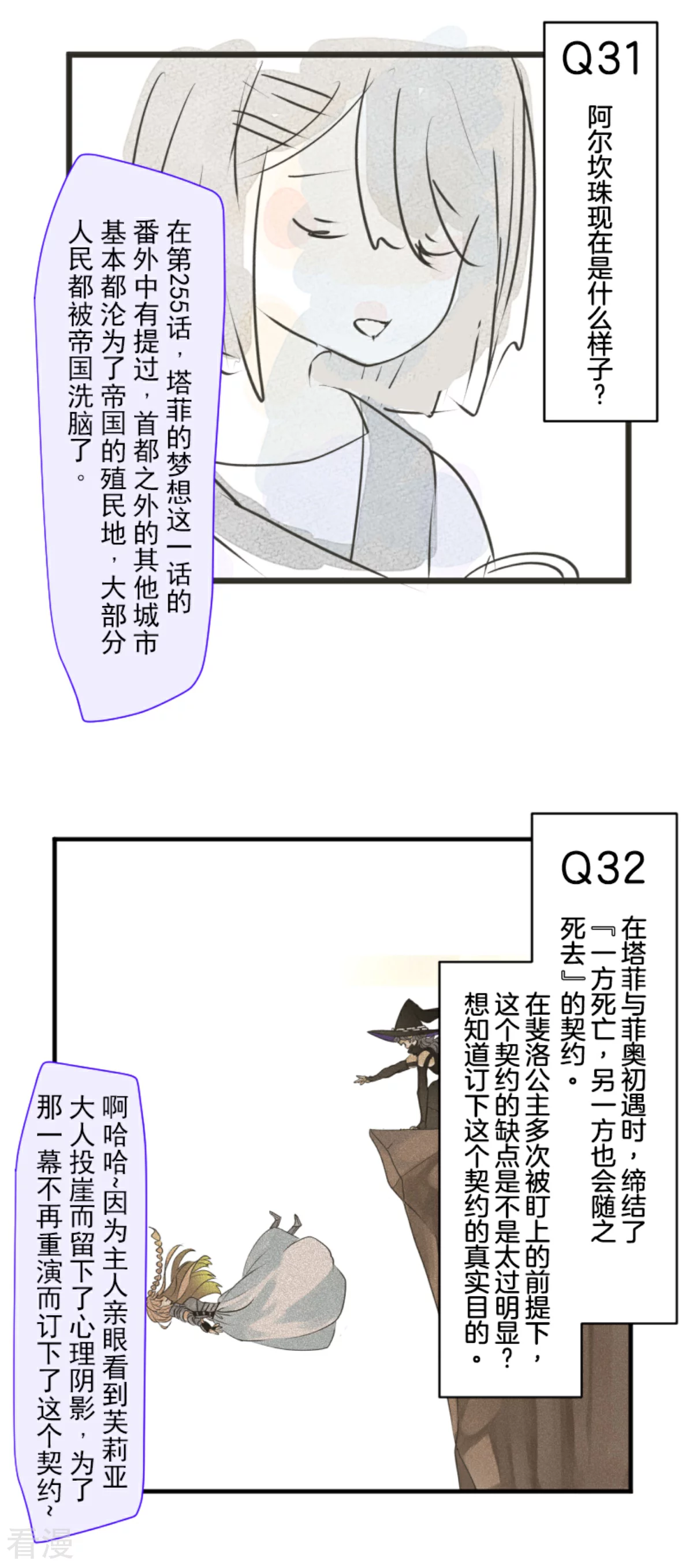 第288话 菲奥的游戏59