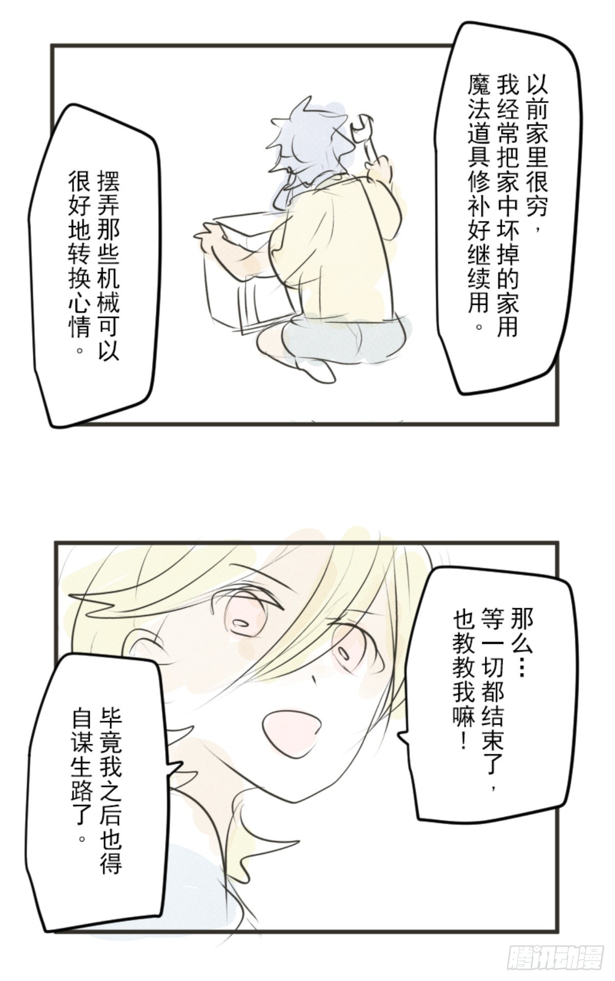 天才与废物169