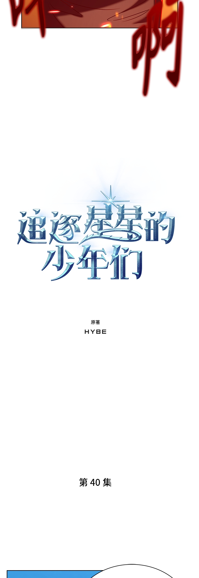 第40集9