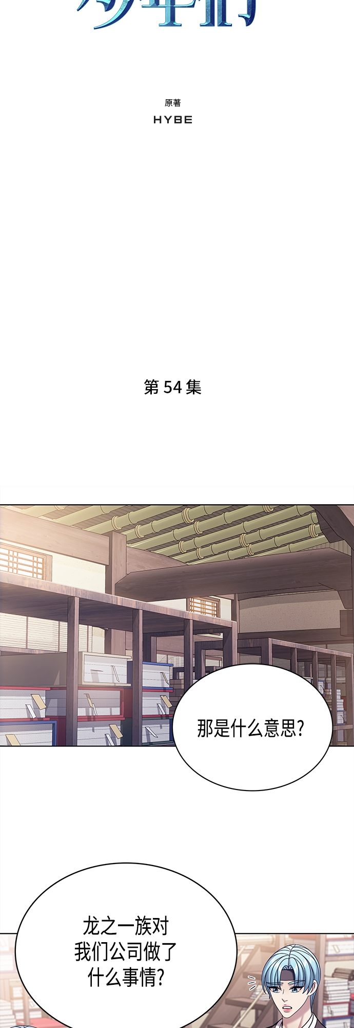 第54集16