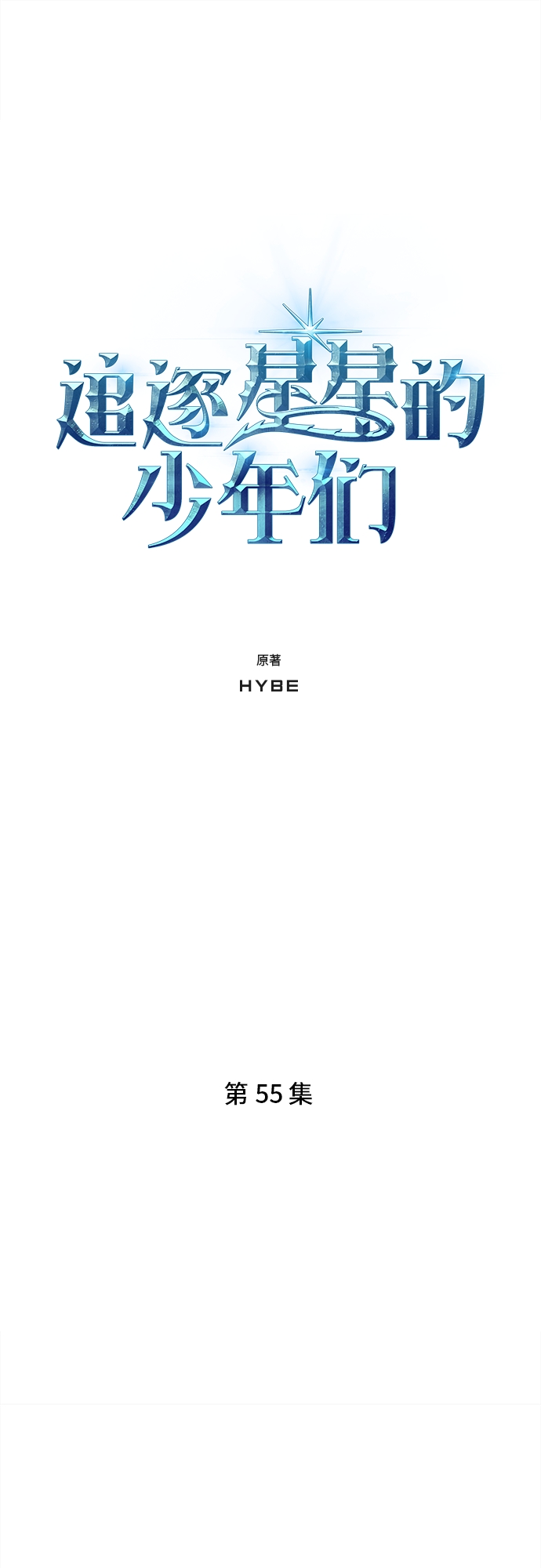 第55集0