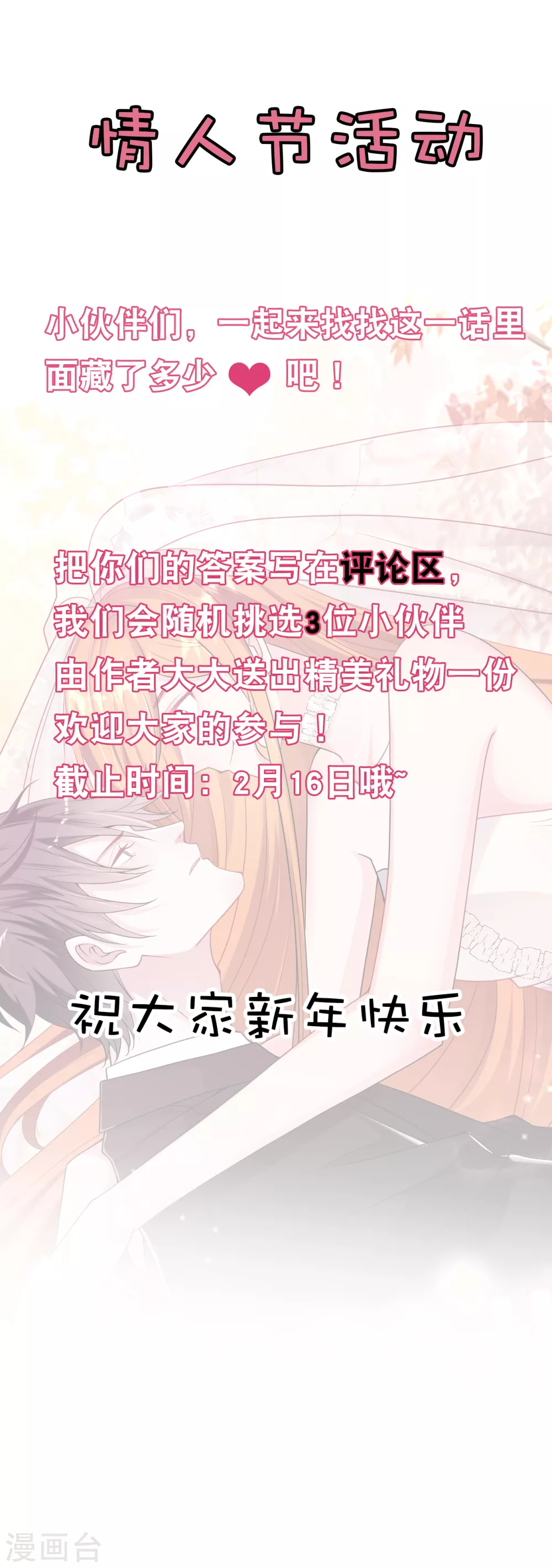 情人节活动0