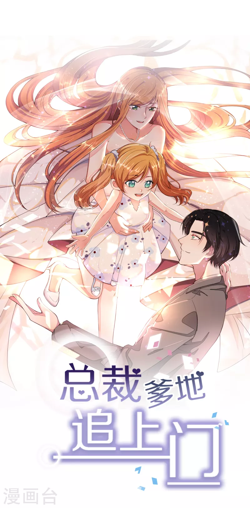 第141话 前任不一定都是白莲花0