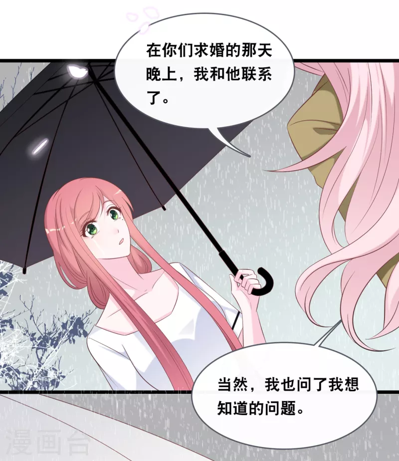 第141话 前任不一定都是白莲花29