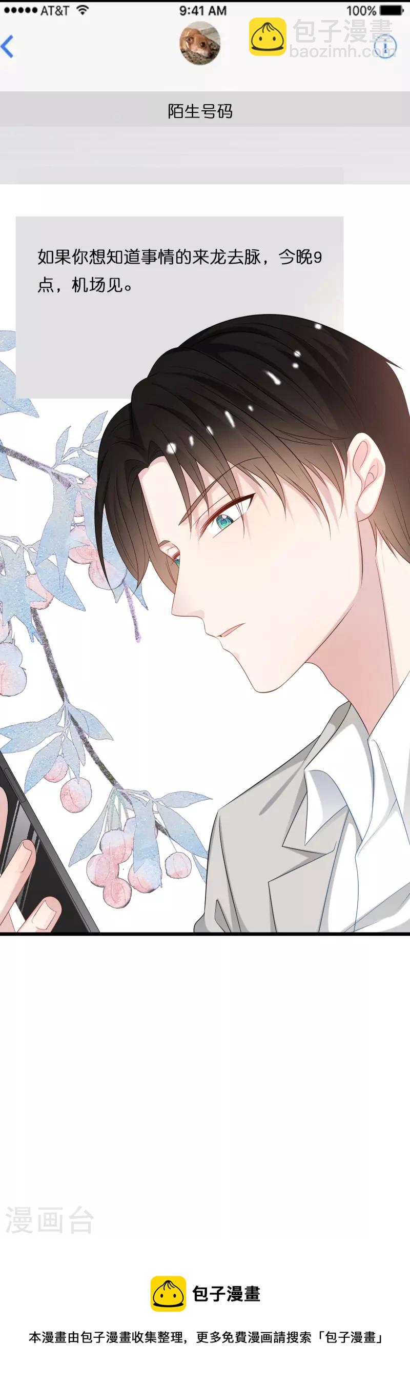 第195话 神秘的短信28