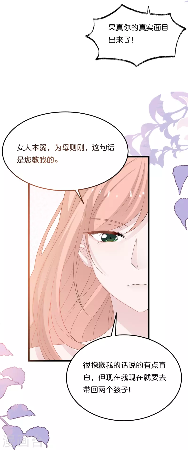 第214话 唯一的女主人是我12