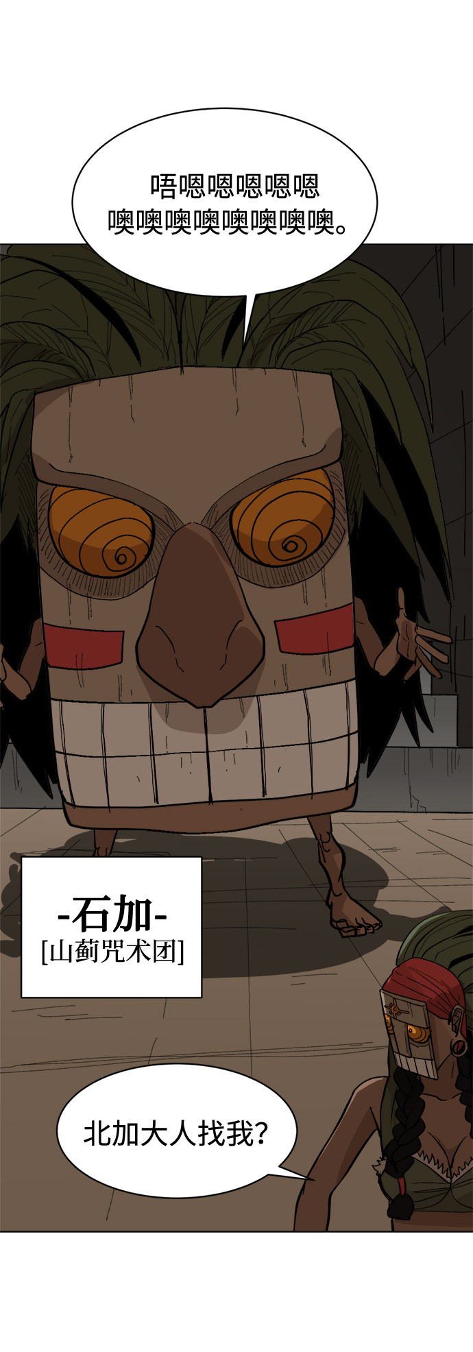 [第18话] 分岔路85