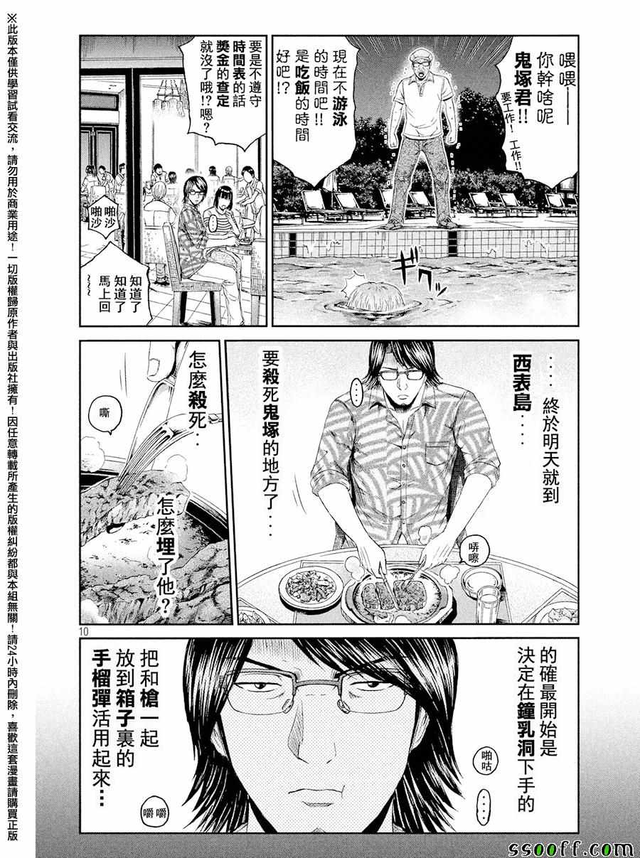 第73话9