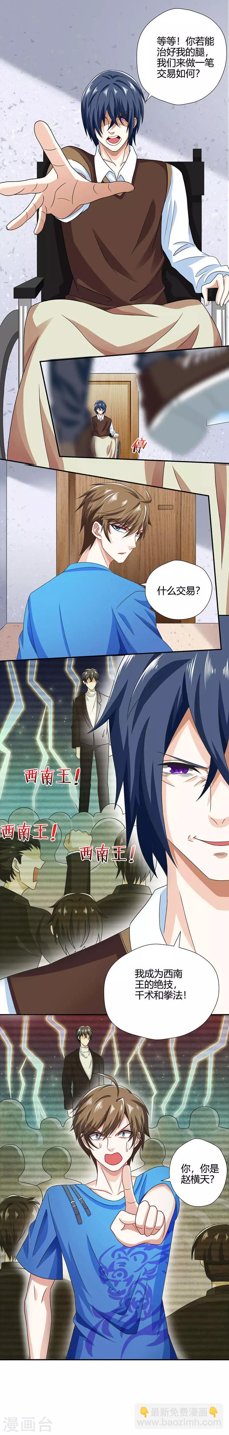 第7话 西南王的交易12
