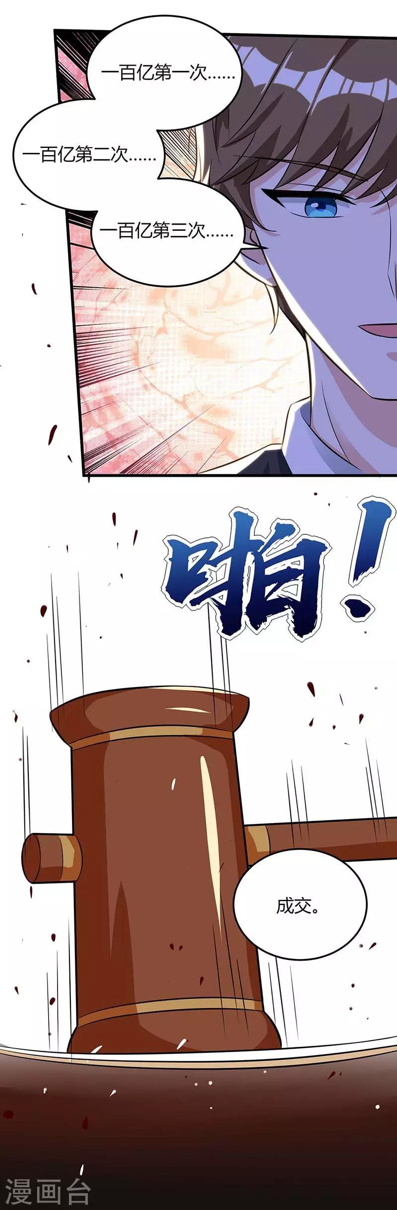 第100话 100亿，成交29