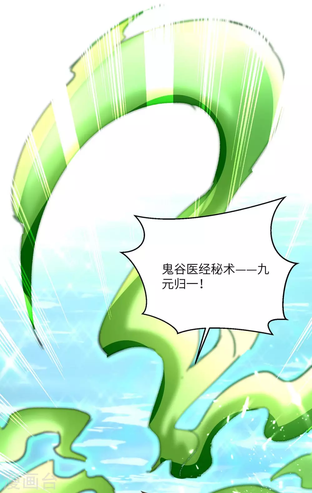 第160话 秘术招式12