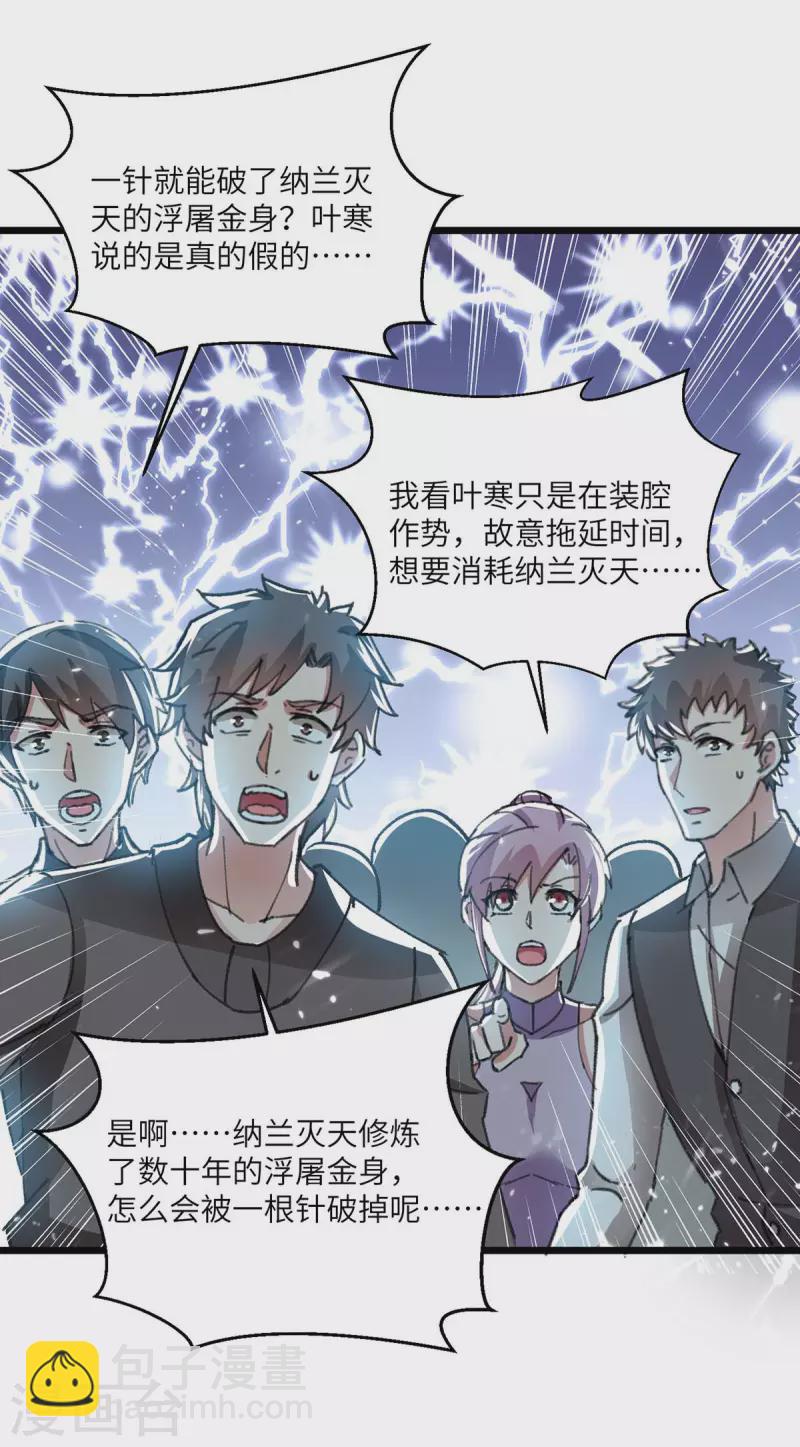 第185话 取死之道25