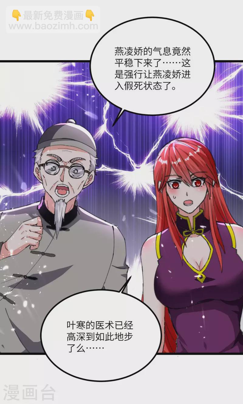 第186话 凌娇被伤22