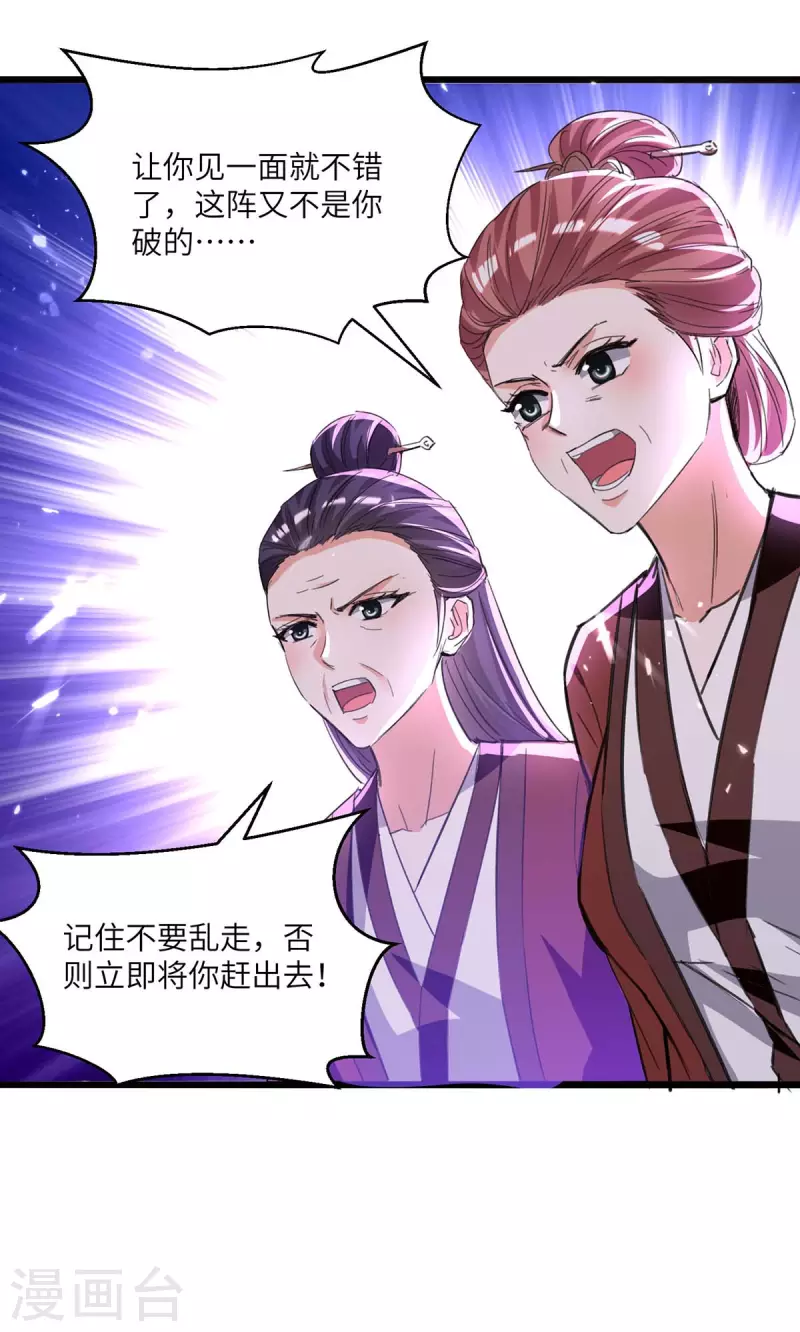 第192话 不识好歹12