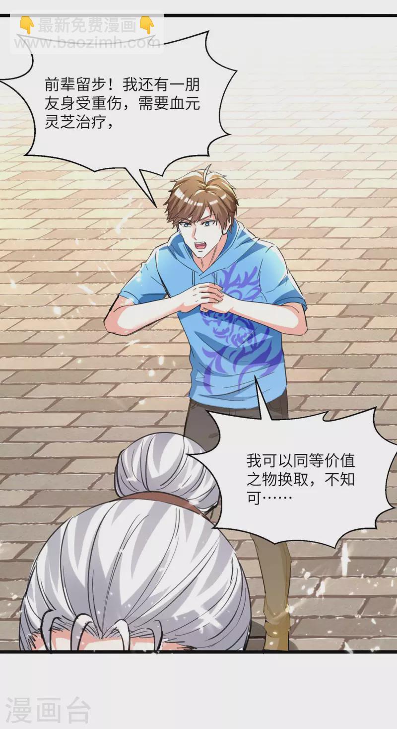 第192话 不识好歹13